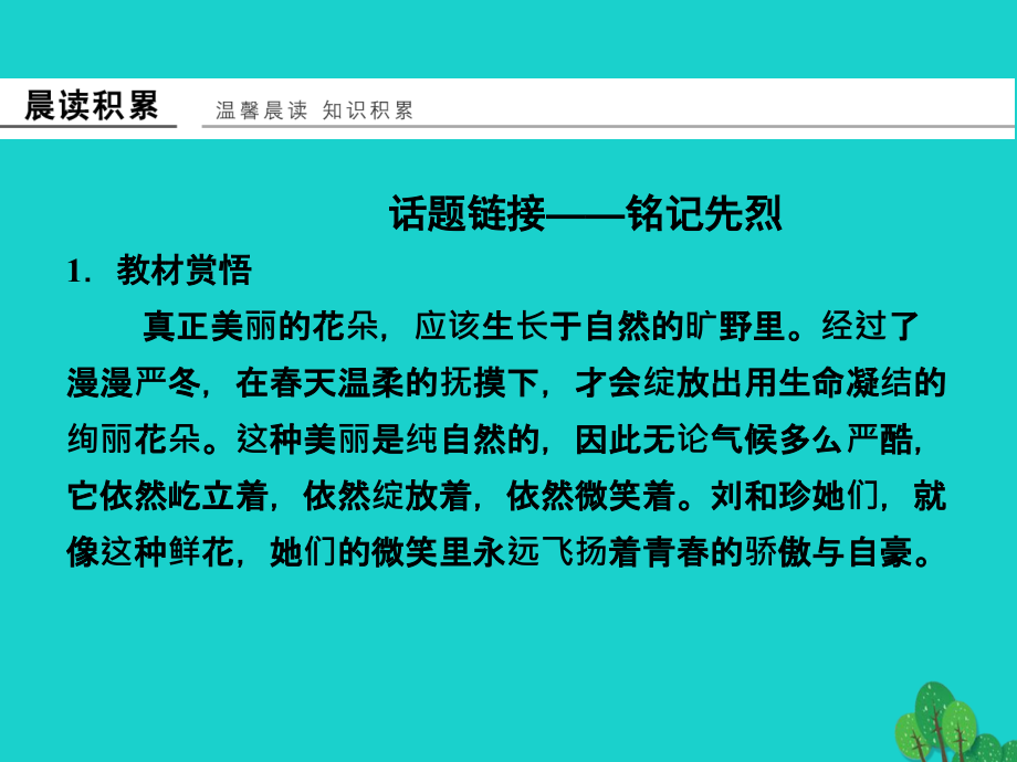 高中语文 专题三 直面人生 记念刘和珍君课件 苏教版必修5_第2页