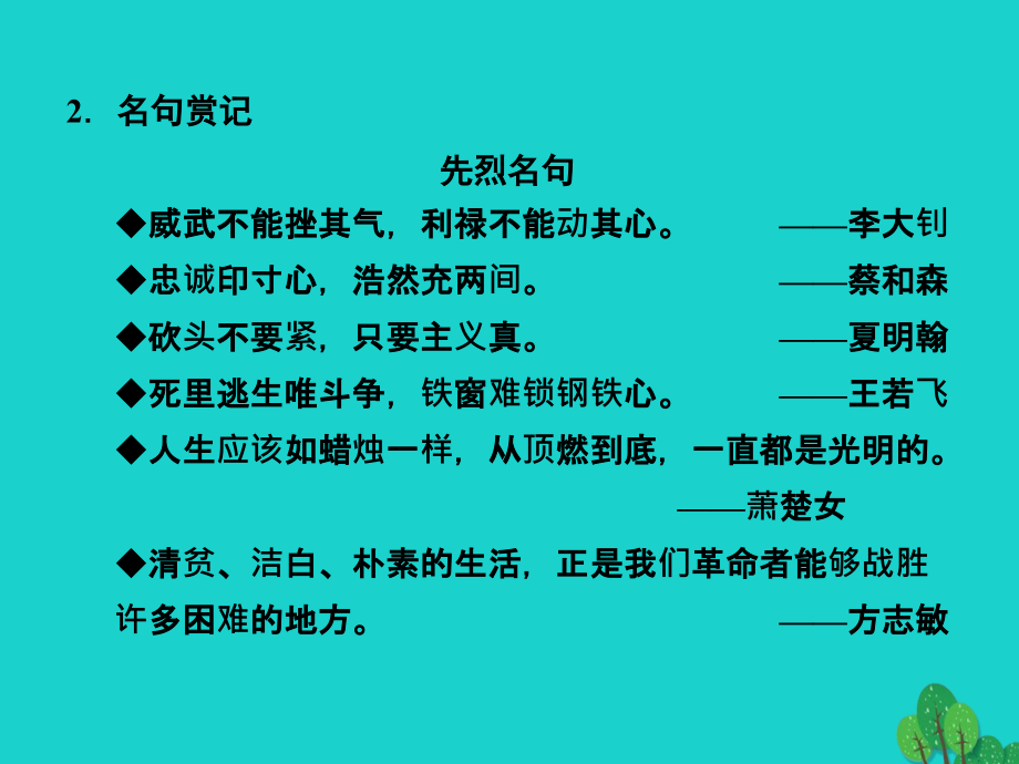 高中语文 专题三 直面人生 记念刘和珍君课件 苏教版必修5_第3页