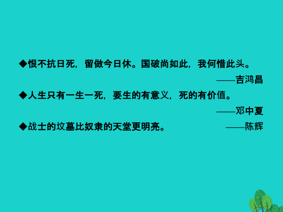 高中语文 专题三 直面人生 记念刘和珍君课件 苏教版必修5_第4页