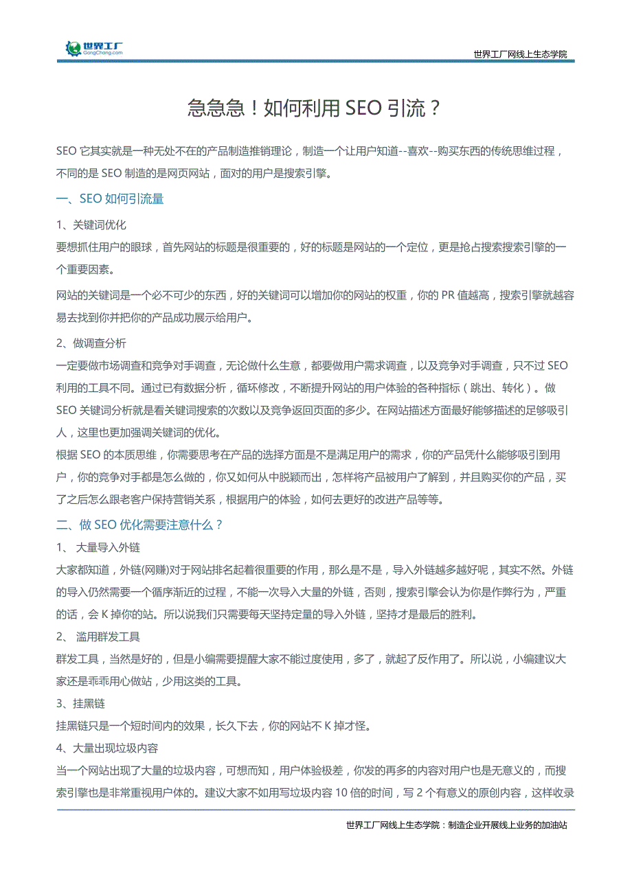 急急急！如何利用SEO引流？_第1页