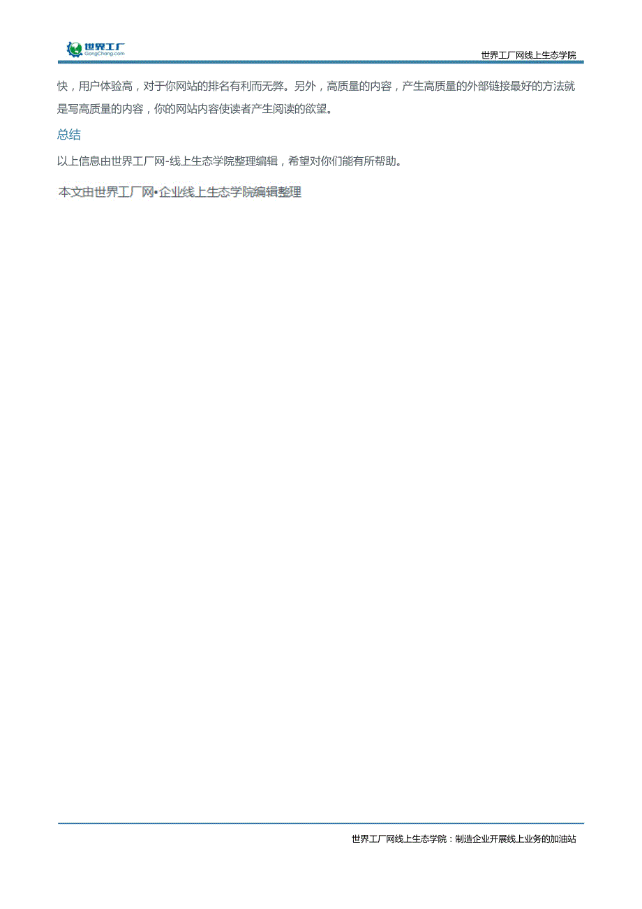 急急急！如何利用SEO引流？_第2页