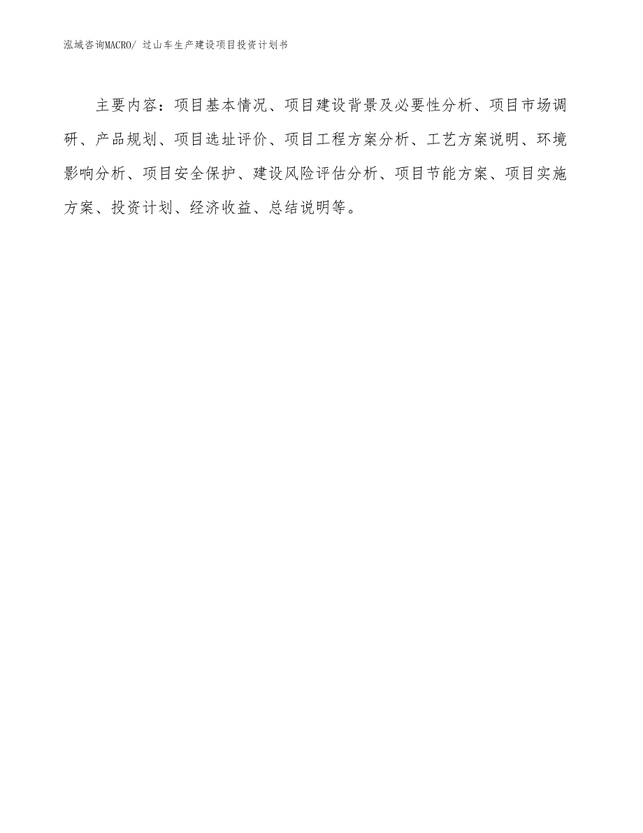 过山车生产建设项目投资计划书(总投资4617.81万元)_第3页