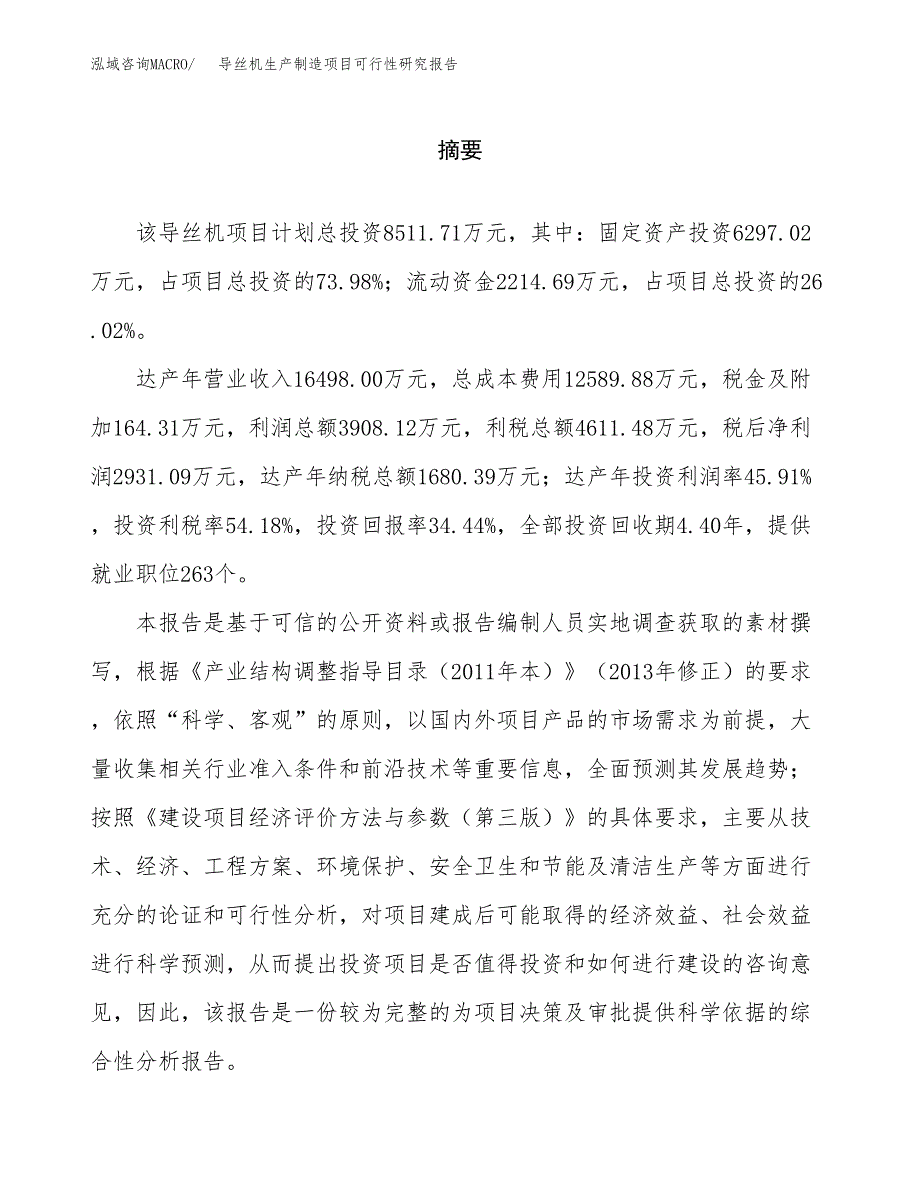 导丝机生产制造项目可行性研究报告_第2页