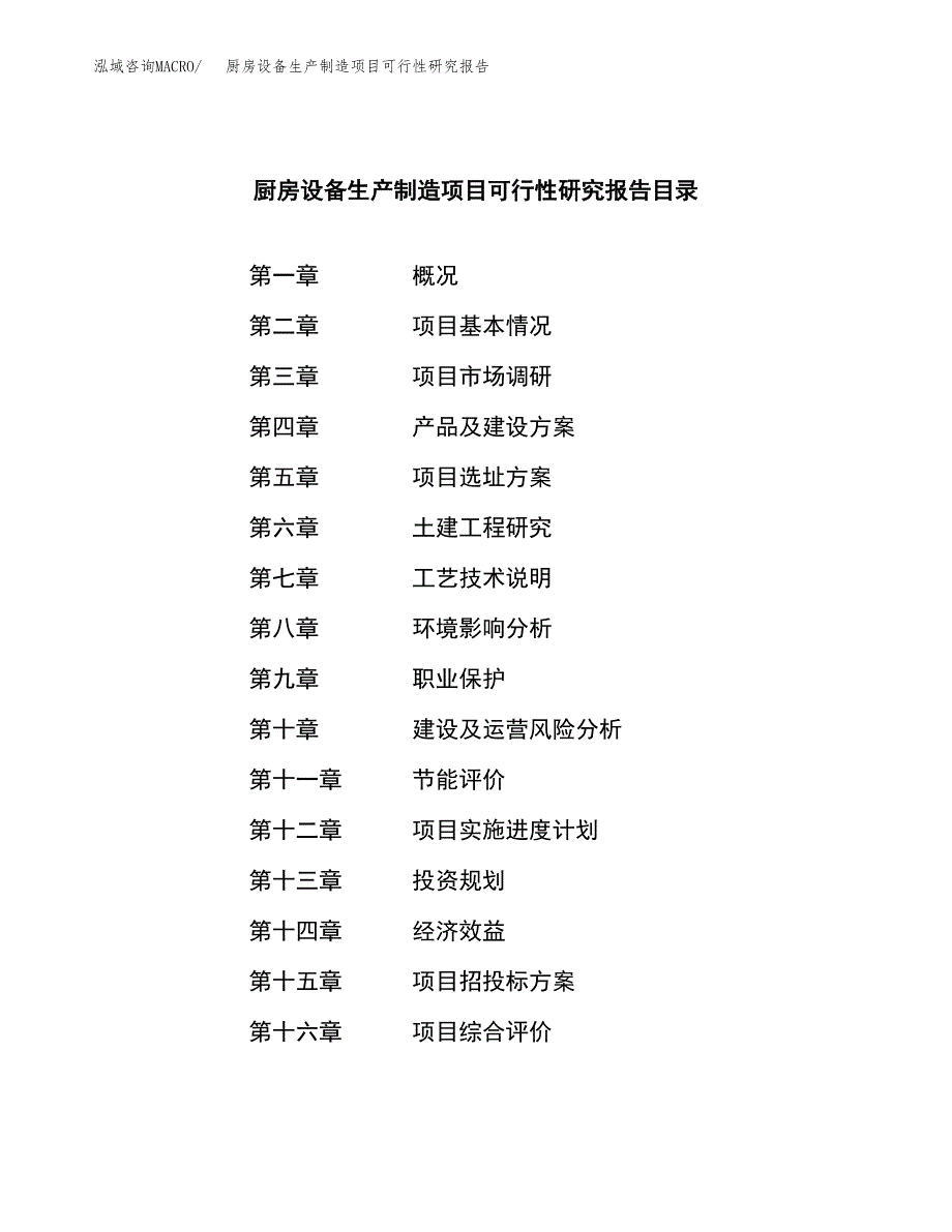 厨房设备生产制造项目可行性研究报告_第3页