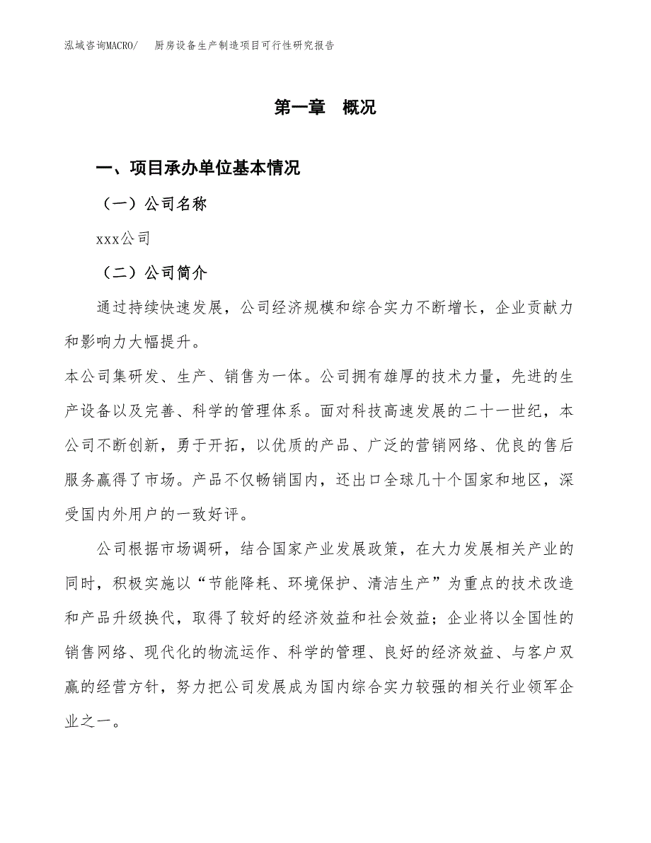 厨房设备生产制造项目可行性研究报告_第4页