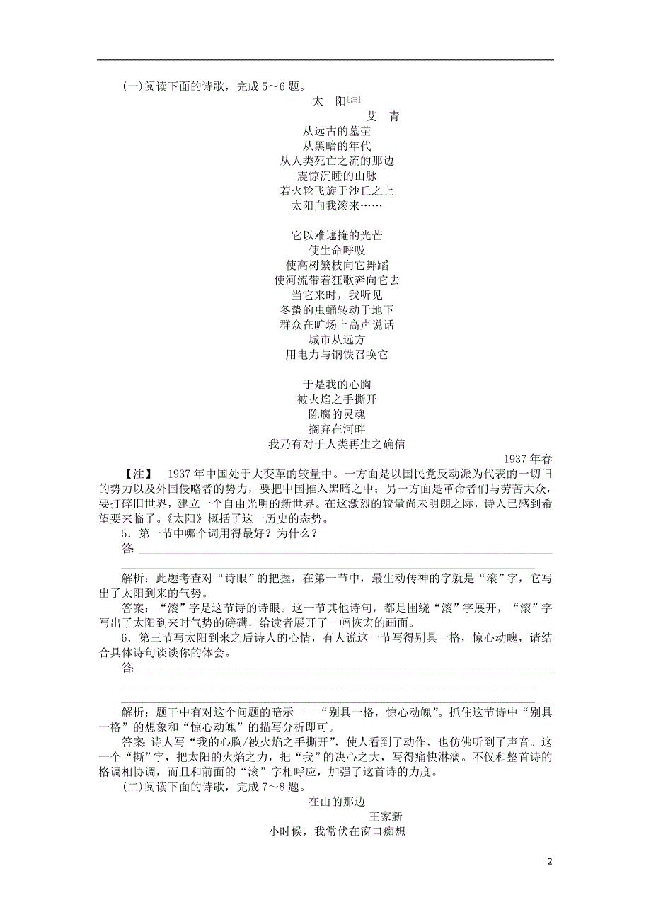 高中语文 2_7 中国现代诗歌四首巩固提升（含解析）粤教版必修2_第2页