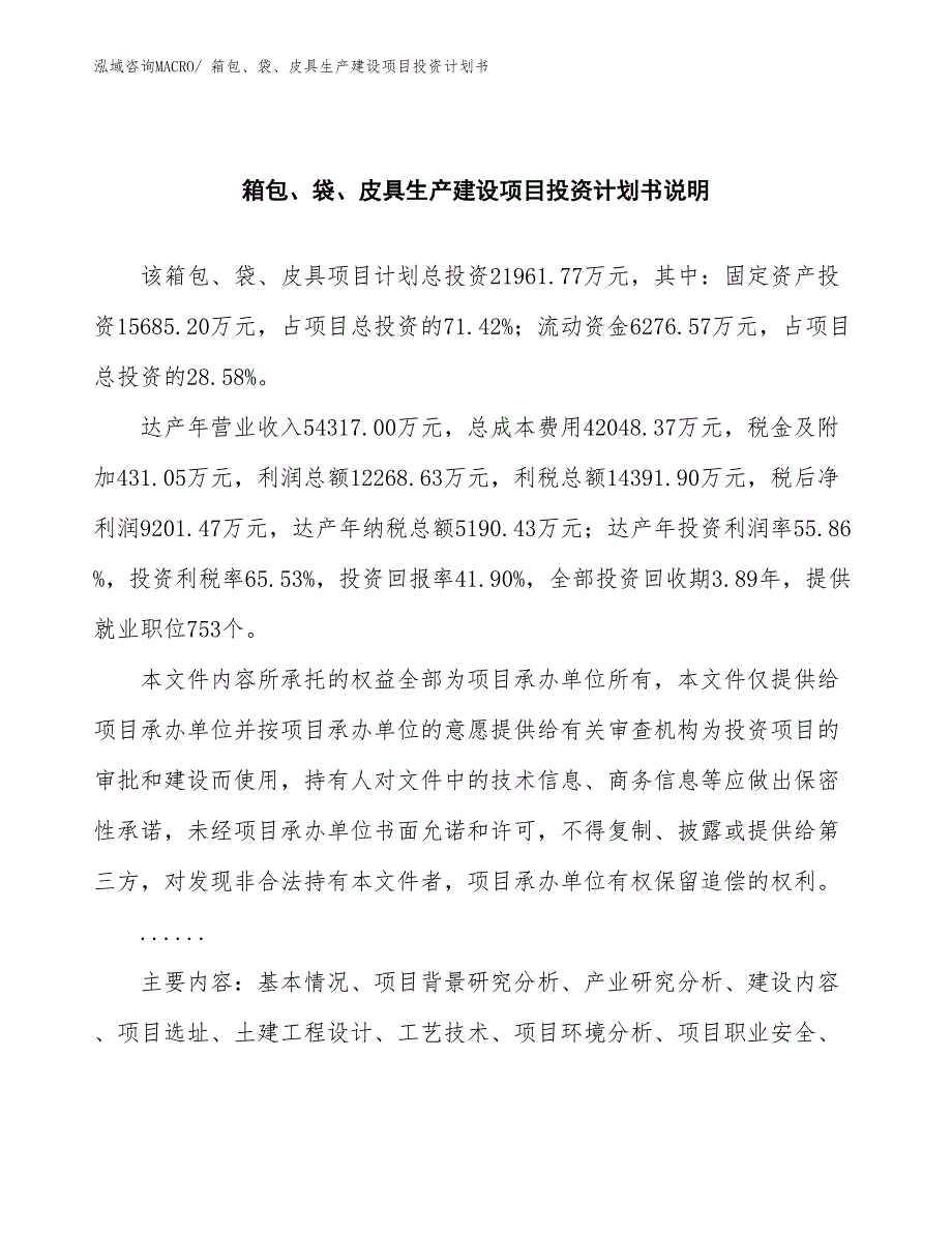 箱包、袋、皮具生产建设项目投资计划书(总投资21961.77万元)_第2页