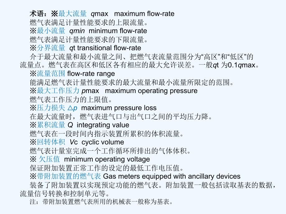 膜式燃气表宣贯幻灯片_第3页