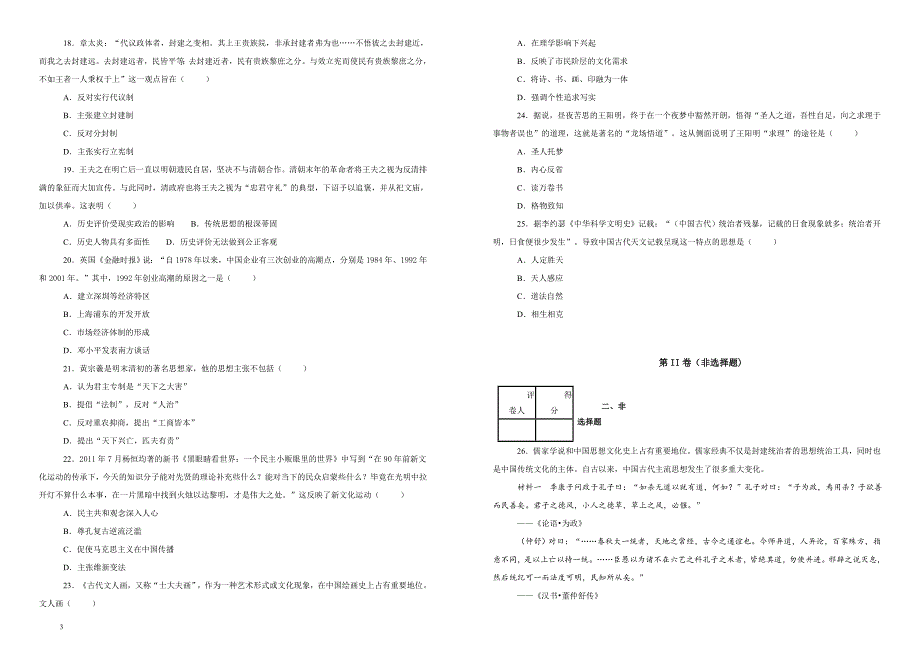 【名校试卷】天津市2018--2019学年高二上学期期末模拟卷II历史 （附解析）_第3页