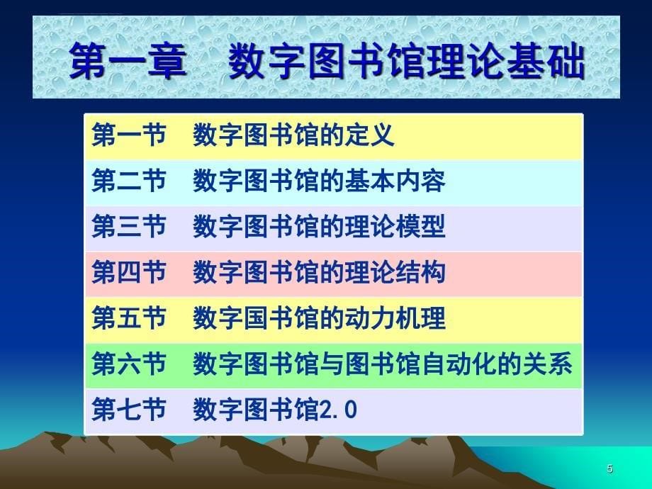 数字图书馆定义i讲义.课件_第5页