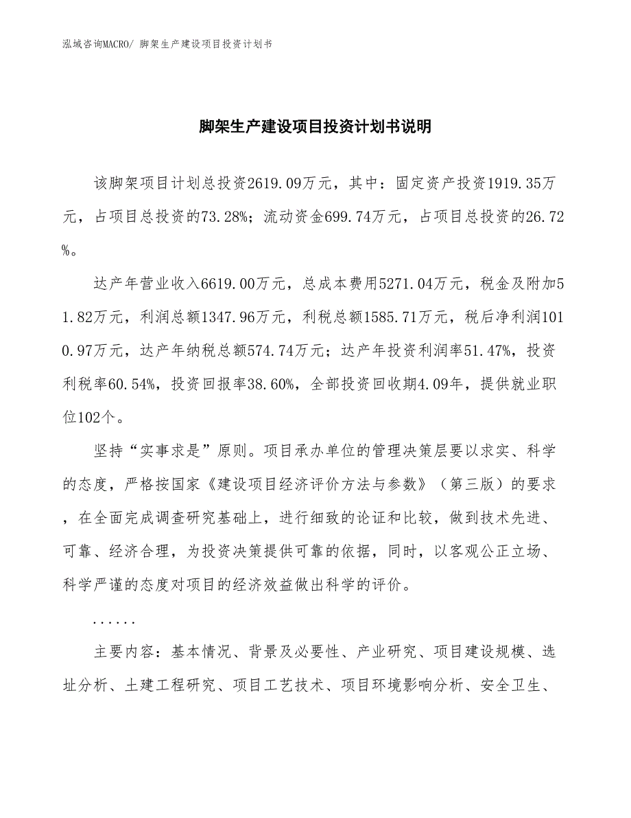 脚架生产建设项目投资计划书(总投资2619.09万元)_第2页