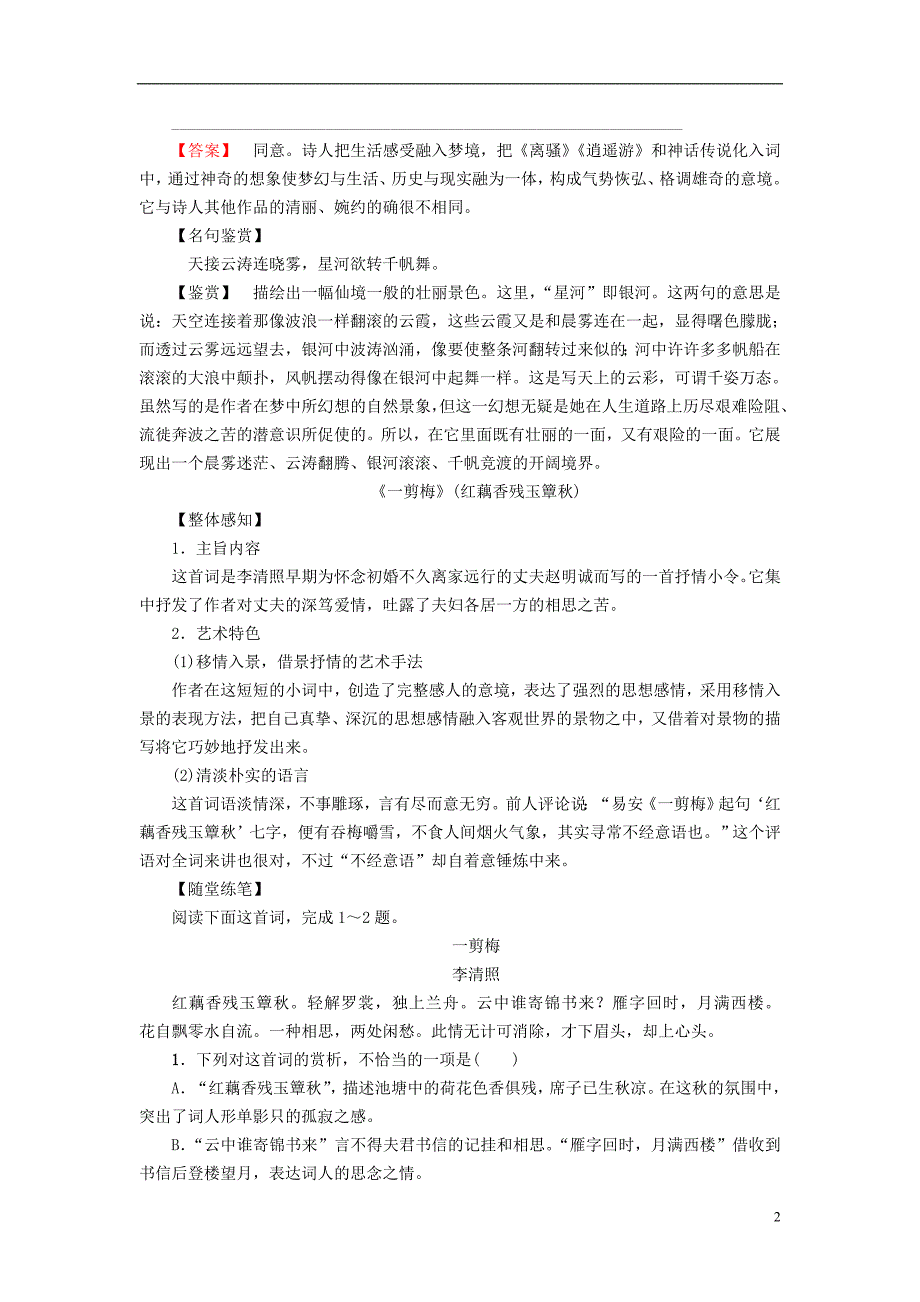 2018-2019学年高中语文 第4单元 南宋的乱世词心课外自读教师用书 鲁人版选修《唐诗宋词选读》_第2页