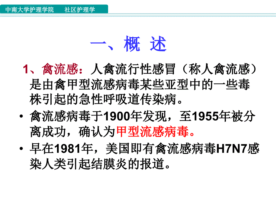 社区禽流感的防治(精)课件_第2页