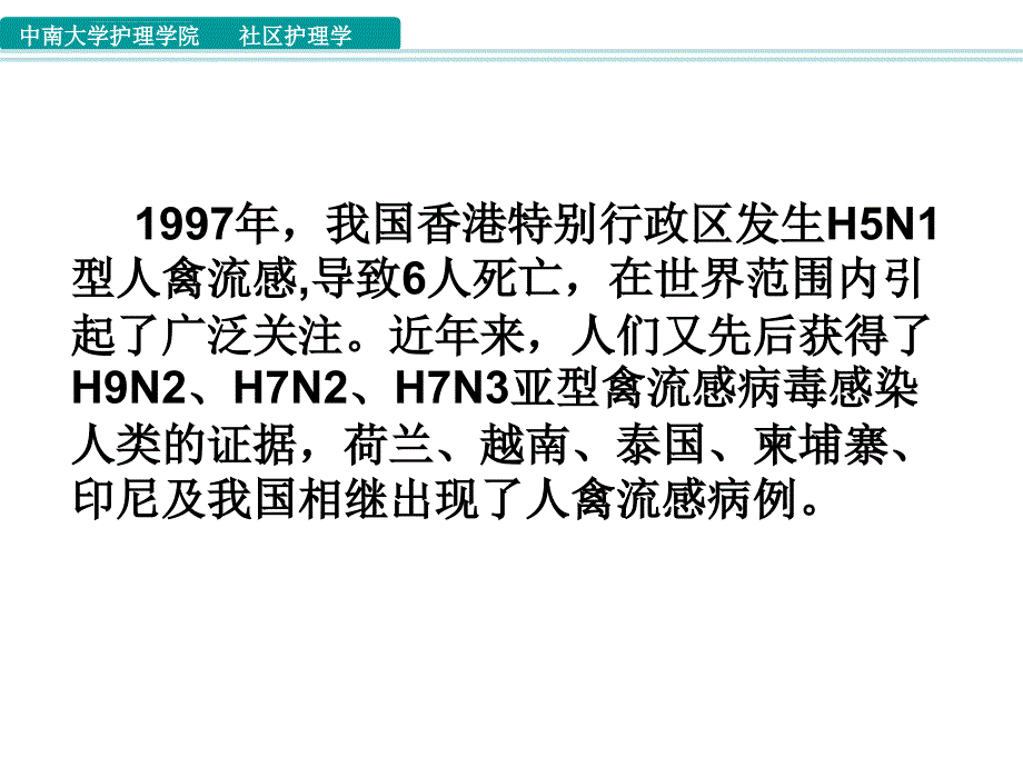 社区禽流感的防治(精)课件_第3页