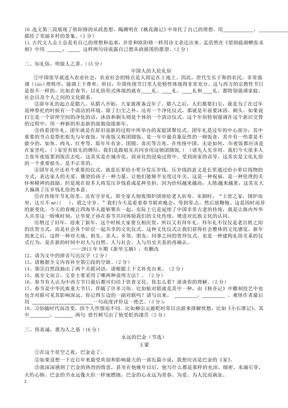 湖北省宜昌市东部2017-2018学年八年级语文下学期期中试题及答案_第2页