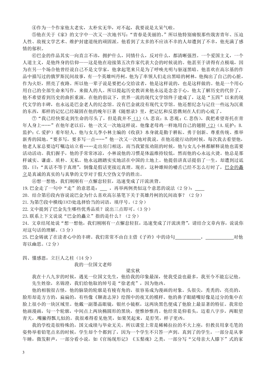 湖北省宜昌市东部2017-2018学年八年级语文下学期期中试题及答案_第3页