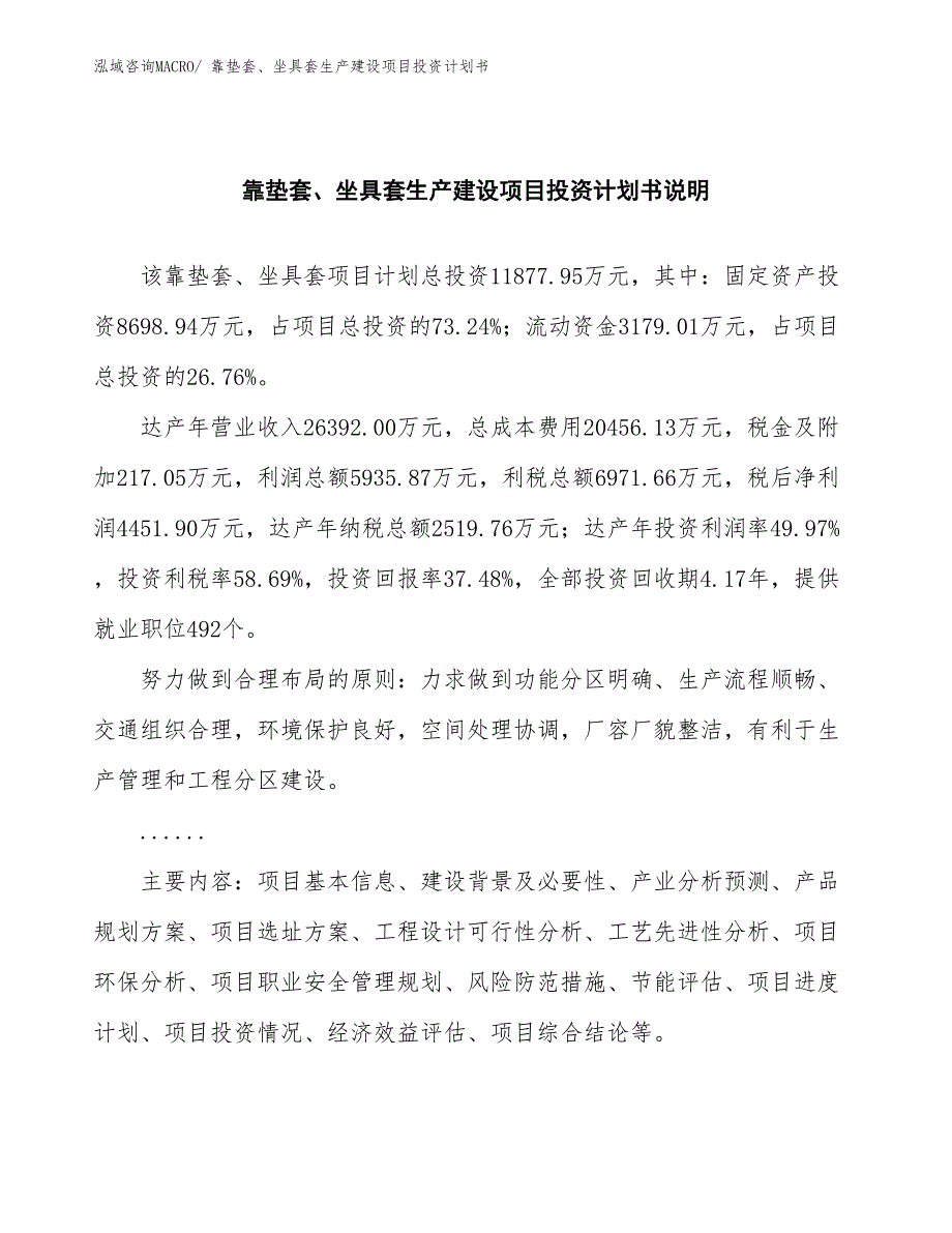 靠垫套、坐具套生产建设项目投资计划书(总投资11877.95万元)_第2页