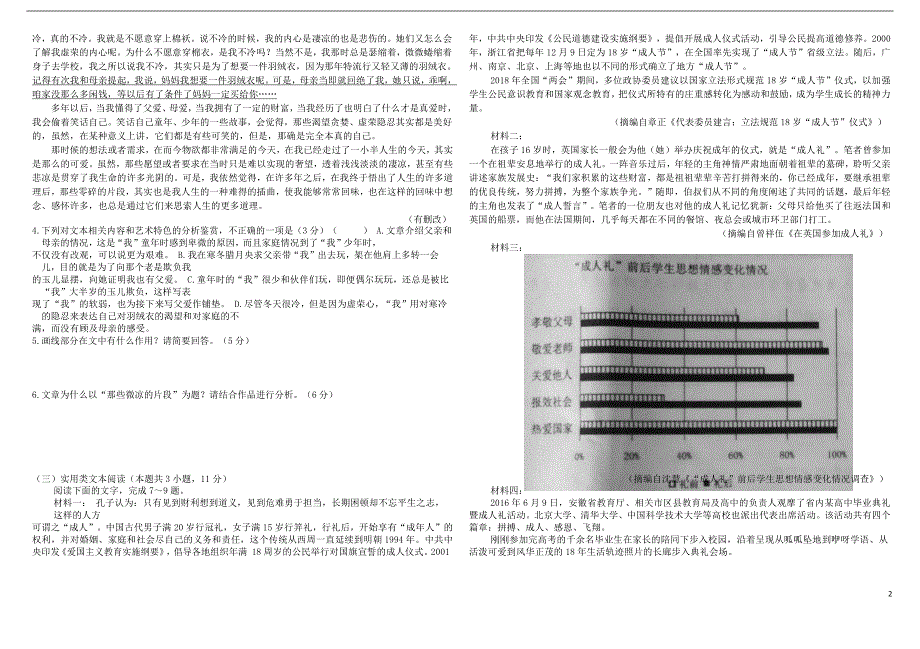 黑龙江省大庆市第一中学2019届高三语文上学期第一次月考试题_第2页