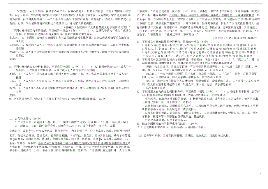 黑龙江省大庆市第一中学2019届高三语文上学期第一次月考试题_第3页