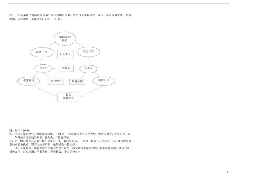 黑龙江省大庆市第一中学2019届高三语文上学期第一次月考试题_第5页