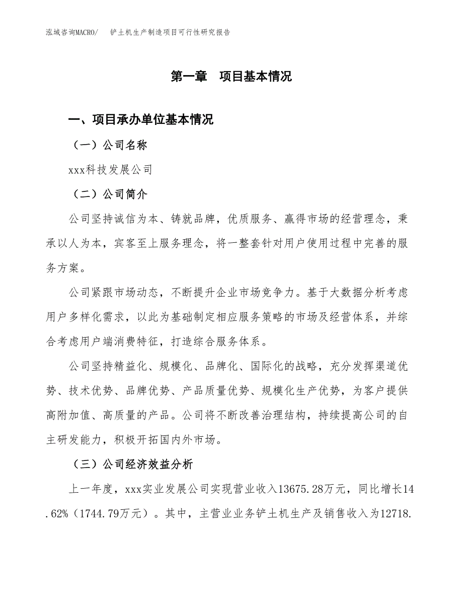 铲土机生产制造项目可行性研究报告_第4页