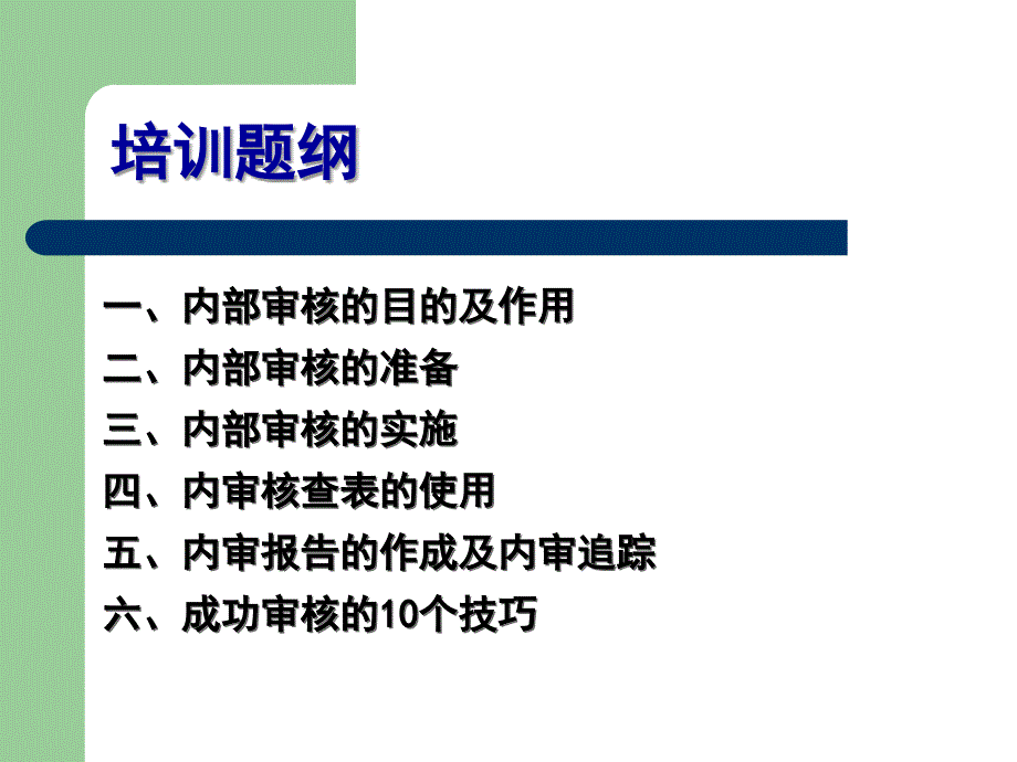 内审流程及审核技巧课件_第2页