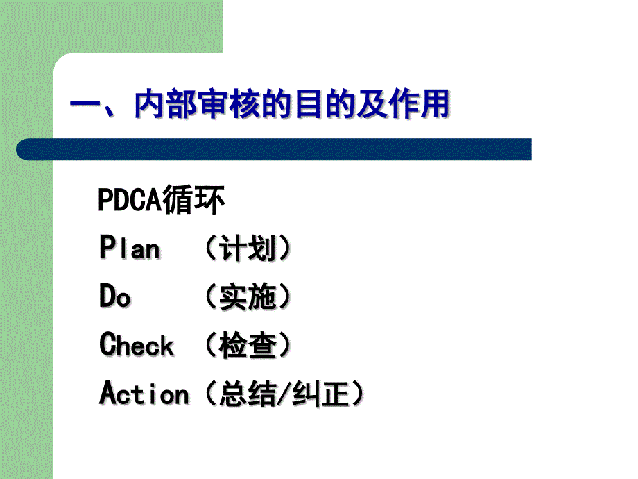 内审流程及审核技巧课件_第4页