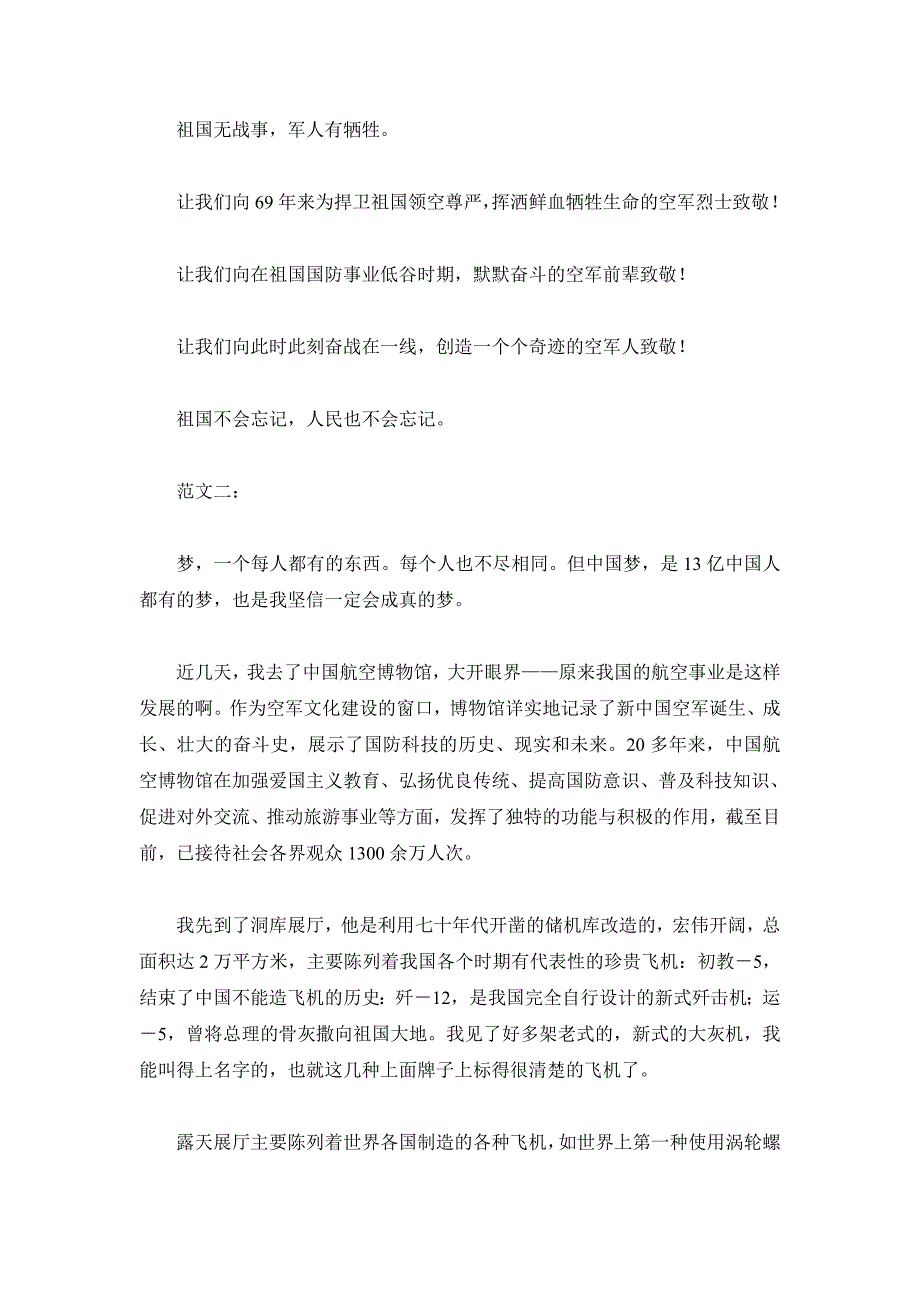 人民空军成立70周年心得体会汇集_第2页