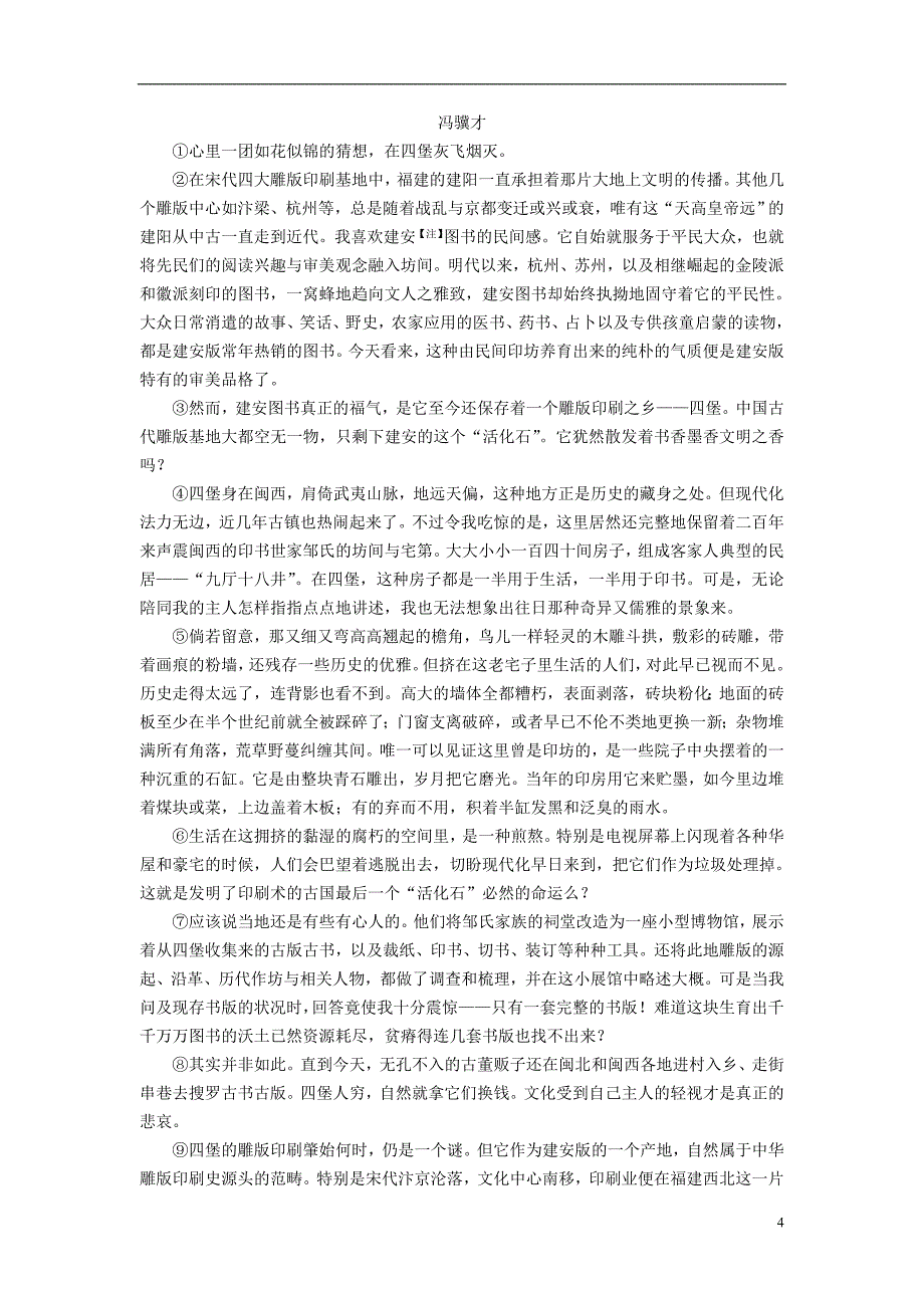 2018-2019学年高中语文 第4单元 文明的踪迹 课时分层作业14 自读文本 古希腊的石头 鲁人版必修3_第4页