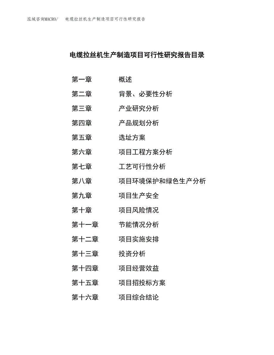 电缆拉丝机生产制造项目可行性研究报告_第3页