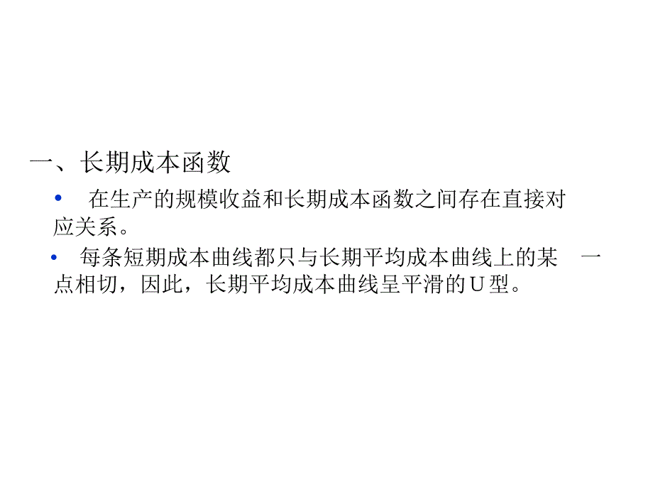 公司经济学课件08-少不了.讲义_第2页