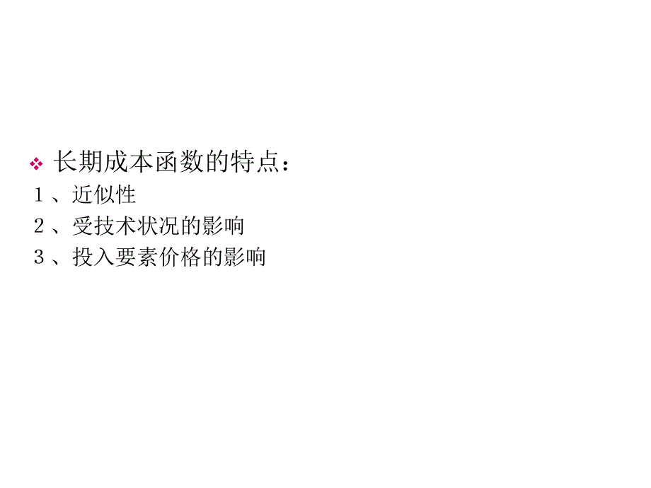 公司经济学课件08-少不了.讲义_第3页