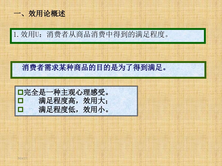 微观经济学第三章-消费者选择_第2页