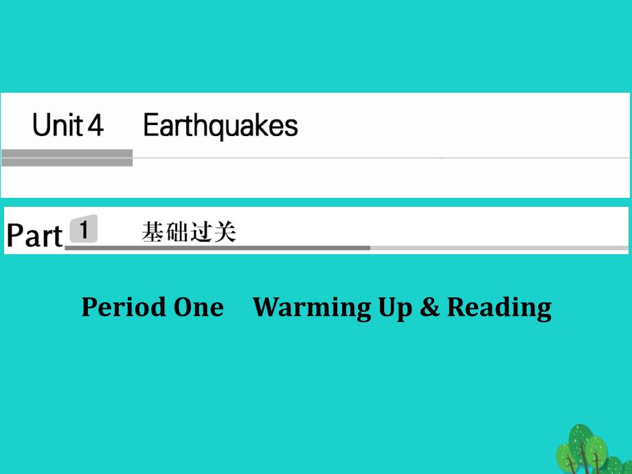 高中英语 Unit 4 EarthquakesPeriod One课件 新人教版必修1_第1页