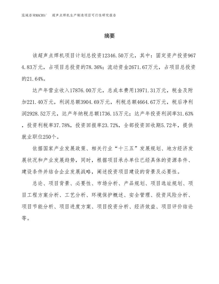 超声点焊机生产制造项目可行性研究报告_第2页