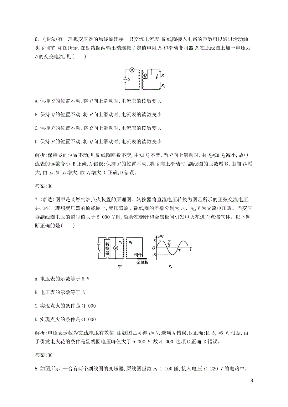 高中物理 第五章 交变电流 第4节 变压器课后习题（含解析）新人教版选修3-21_第3页