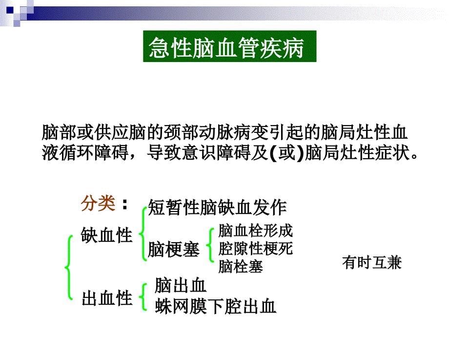 偏瘫--康复科继教课件_第5页