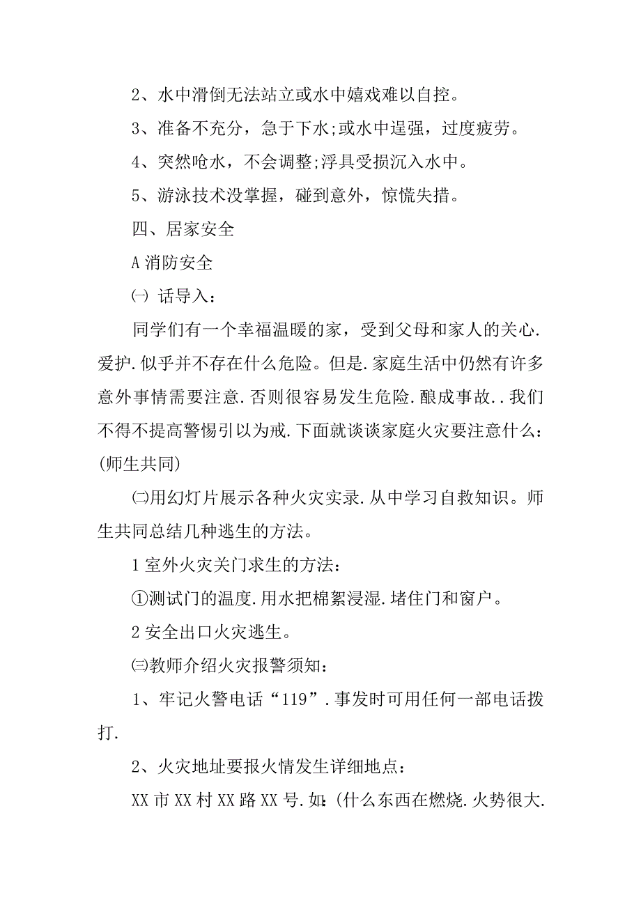 小学班主任暑期安全教育主题班会.doc_第3页