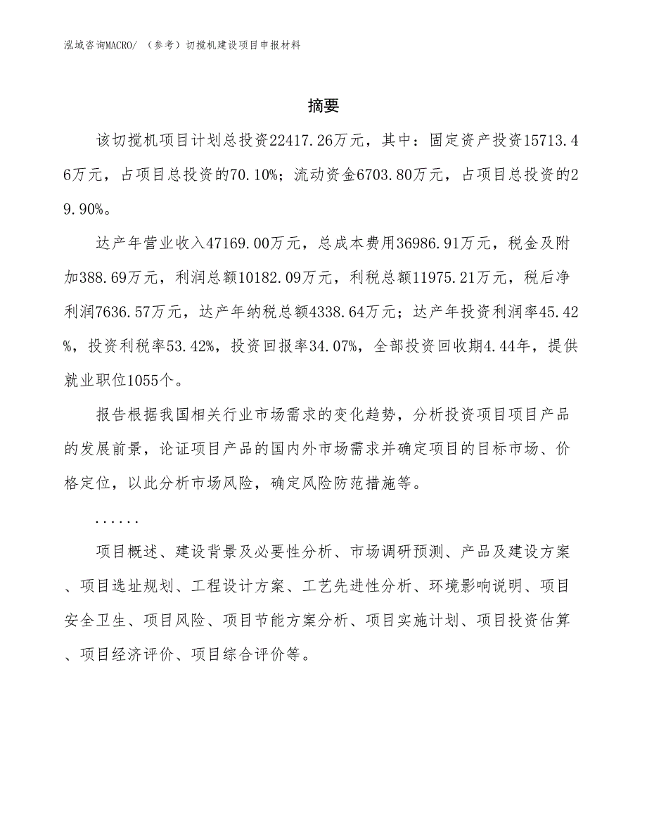 （参考）切搅机建设项目申报材料_第2页