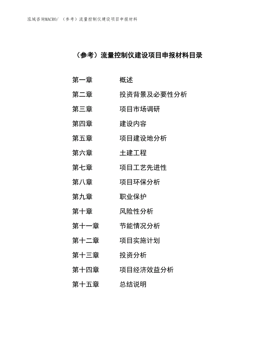 （参考）流量控制仪建设项目申报材料_第3页