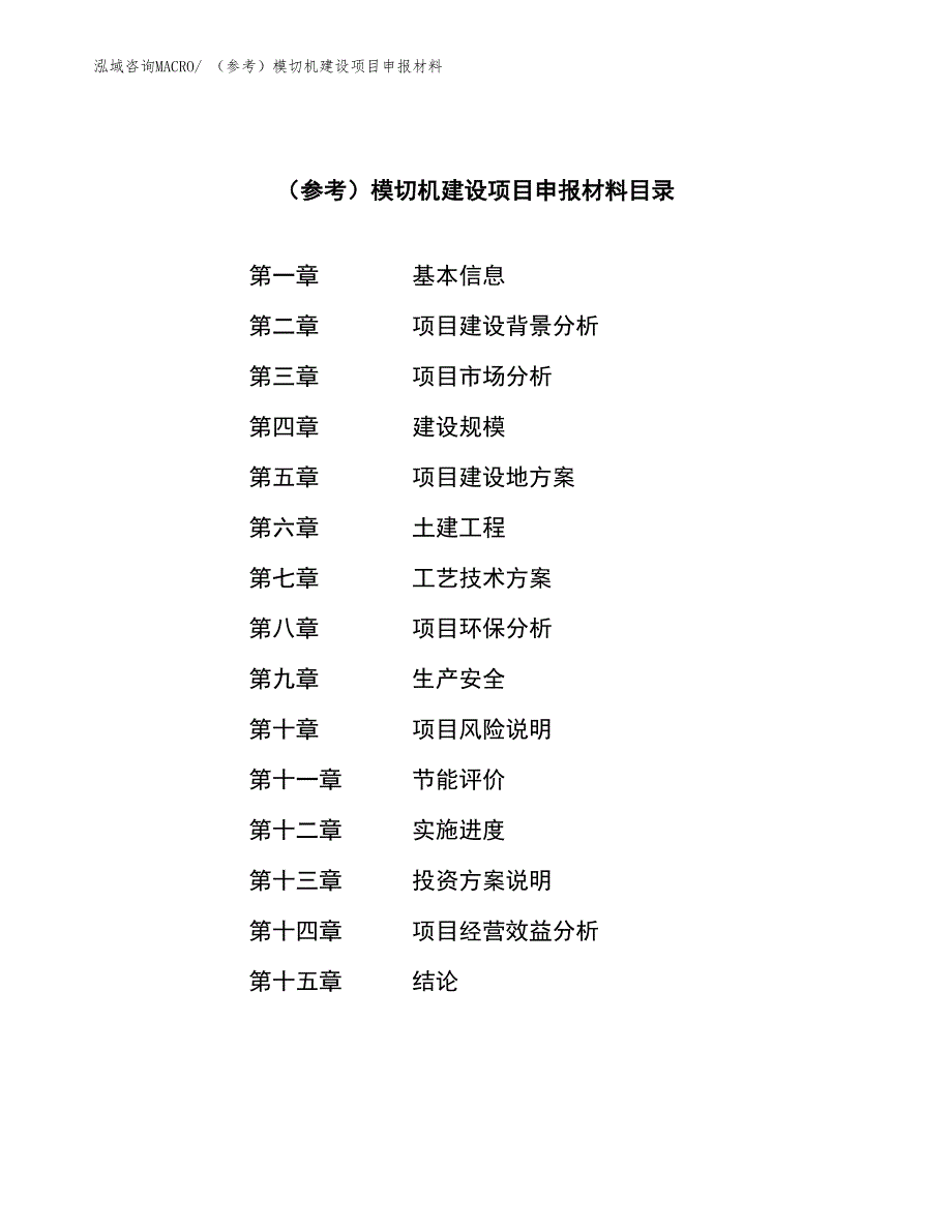 （参考）模切机建设项目申报材料_第3页