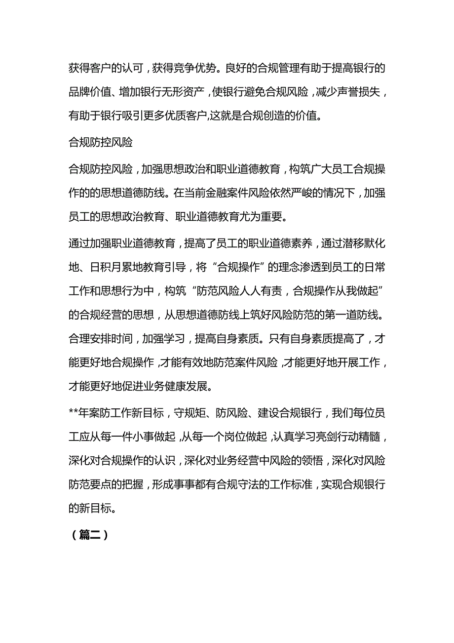 合规文化征文精选二篇与合规文化心得体会（10篇）_第3页