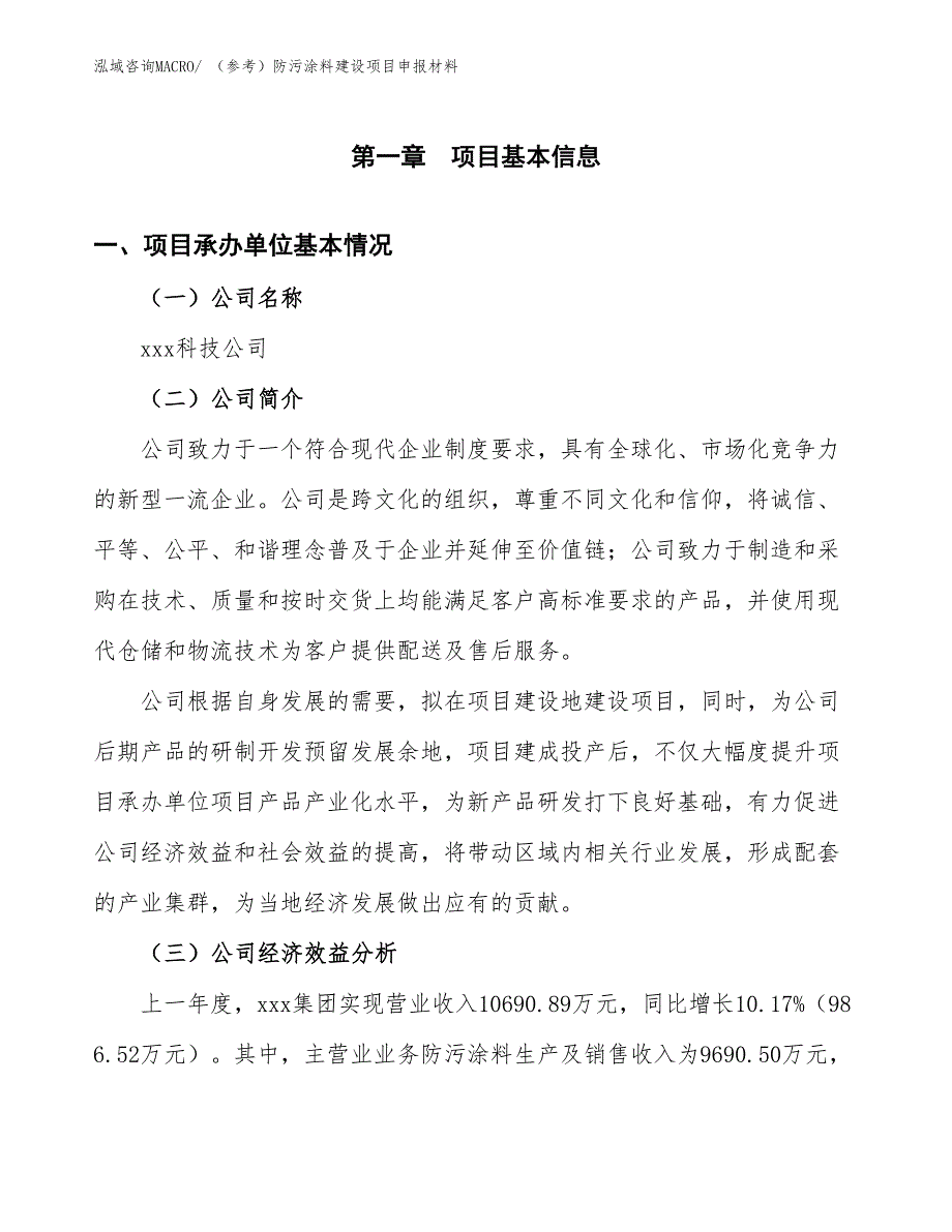 （参考）防污涂料建设项目申报材料_第4页