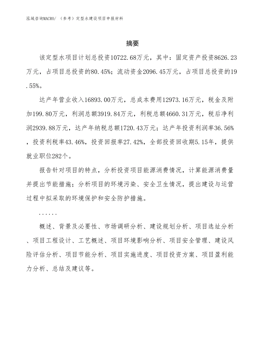 （参考）定型水建设项目申报材料_第2页