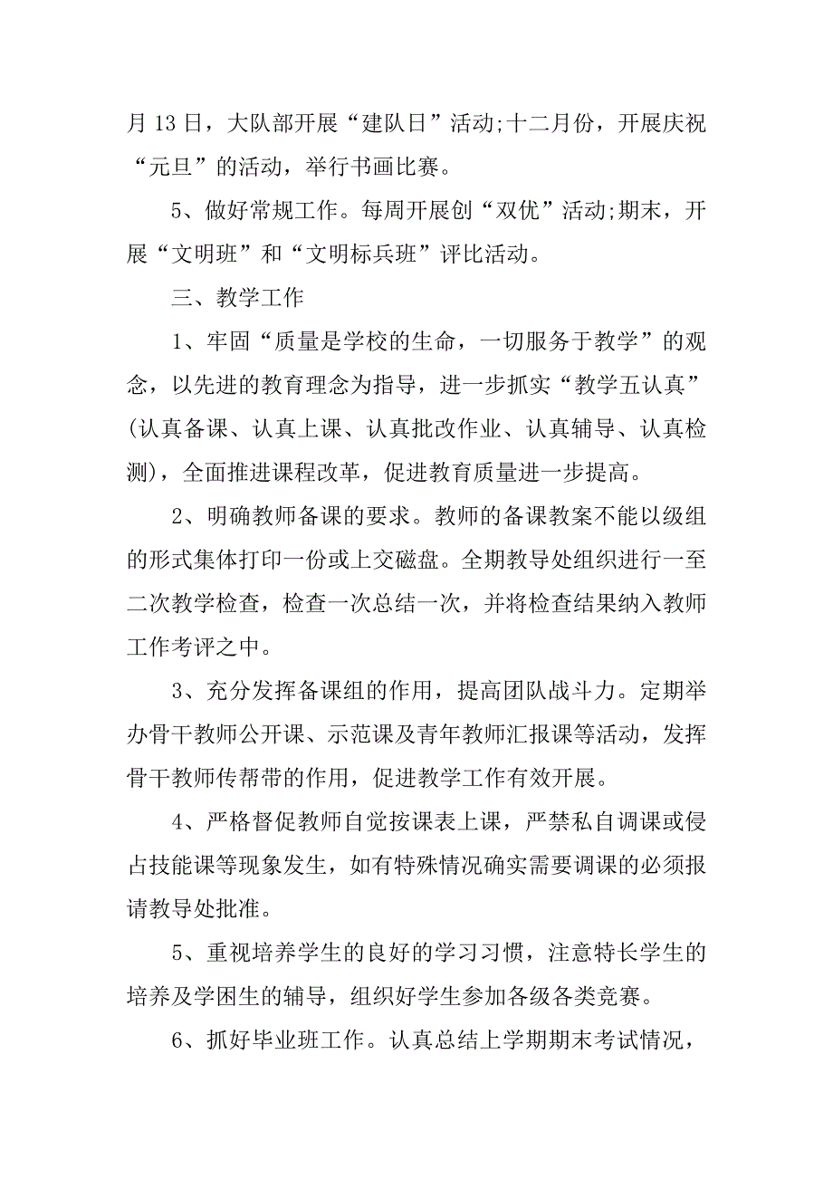 高中学校工作计划范文.doc_第3页