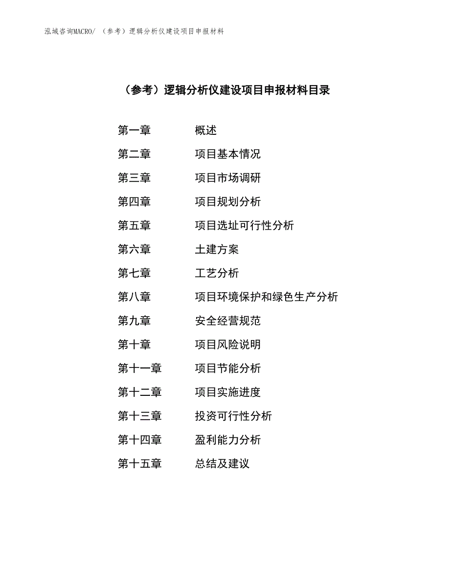 （参考）纺织用仪器建设项目申报材料_第4页