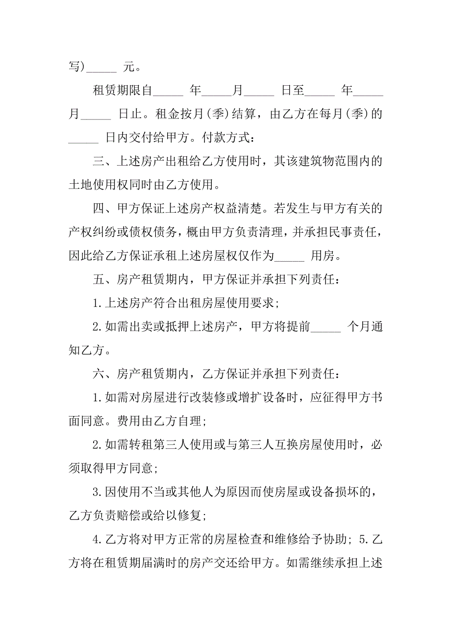 xx租房协议合同书.doc_第3页