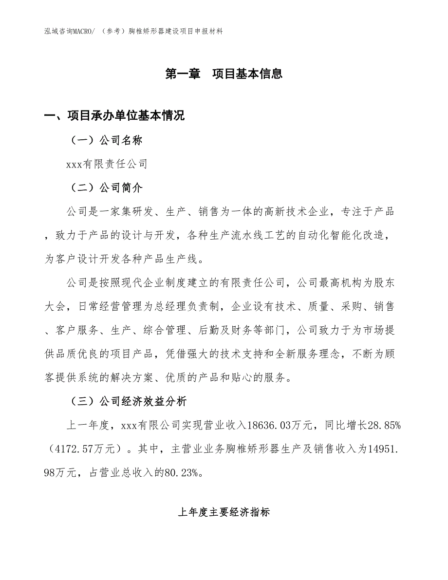 （参考）胸椎矫形器建设项目申报材料_第4页