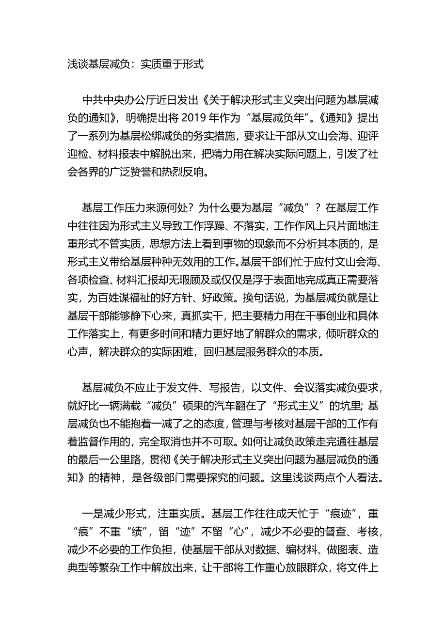 浅谈基层减负_第1页