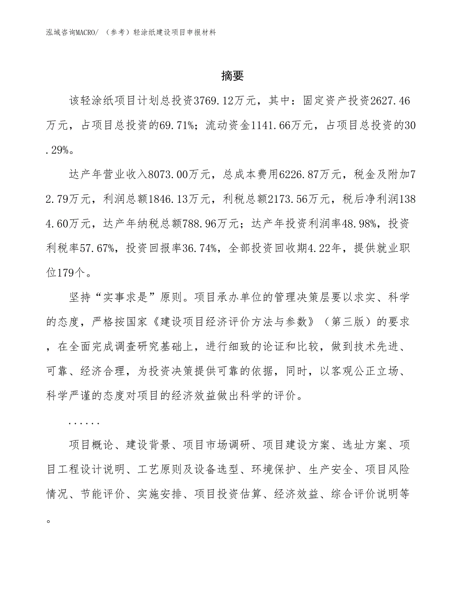 （参考）轻涂纸建设项目申报材料_第2页